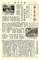 華夏導報第826號的圖片