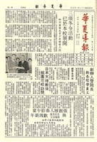 華夏導報第829號的圖片