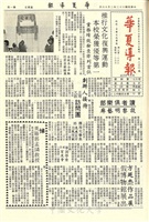 華夏導報第830號的圖片