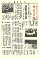 華夏導報第833號的圖片