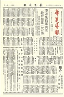 華夏導報第835號的圖片