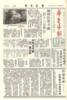 華夏導報第836號的圖片