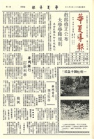 華夏導報第837號的圖片
