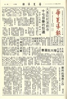 華夏導報第839號的圖片