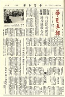 華夏導報第841號的圖片