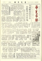 華夏導報第843號的圖片