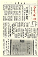 華夏導報第845號的圖片