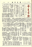 華夏導報第846號的圖片