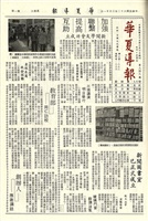 華夏導報第848號的圖片