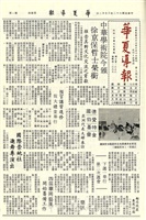華夏導報第849號的圖片
