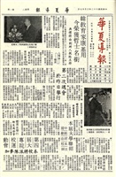 華夏導報第853號的圖片