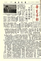 華夏導報第854號的圖片