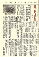 華夏導報第858號的圖片