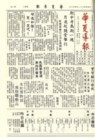 華夏導報第859號的圖片