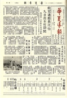 華夏導報第860號的圖片