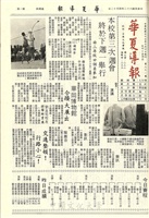 華夏導報第861號的圖片