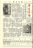 華夏導報第863號的圖片