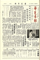 華夏導報第865號的圖片