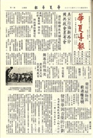 華夏導報第867號的圖片
