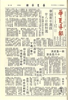 華夏導報第867-1號的圖片