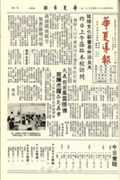 華夏導報第868號的圖片