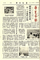 華夏導報第869號的圖片