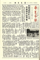 華夏導報第873號的圖片
