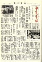華夏導報第874號的圖片