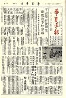 華夏導報第877號的圖片