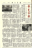 華夏導報第878號的圖片