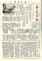 華夏導報第884號的圖片