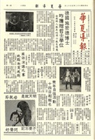 華夏導報第885號的圖片
