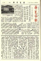 華夏導報第886號的圖片