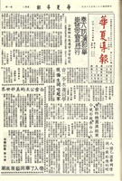 華夏導報第887號的圖片