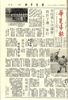 華夏導報第888號的圖片