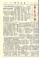 華夏導報第889號的圖片