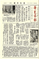 華夏導報第890號的圖片