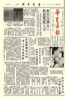 華夏導報第893號的圖片