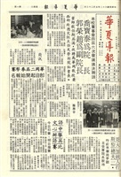 華夏導報第894號的圖片