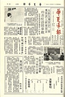 華夏導報第896號的圖片