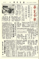 華夏導報第898號的圖片