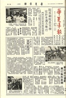 華夏導報第900號的圖片