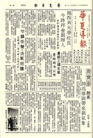 華夏導報第901號的圖片