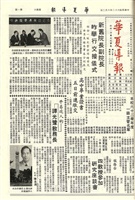 華夏導報第903號的圖片