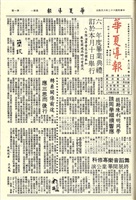 華夏導報第904號的圖片