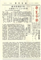 華夏導報第910號的圖片