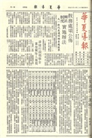 華夏導報第913號的圖片
