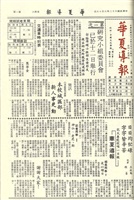 華夏導報第915號的圖片