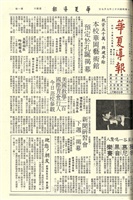 華夏導報第916號的圖片