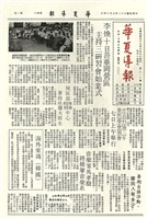 華夏導報第917號的圖片